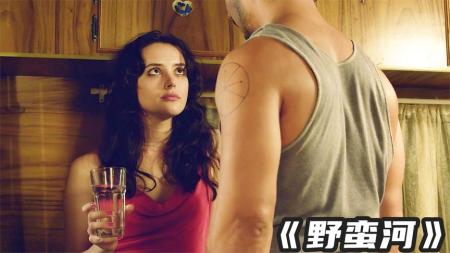 女孩刚出狱却再次卷入凶杀案，一口气看完犯罪悬疑剧《野蛮河》