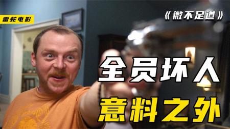 惊悚《微不足道》电影解说文案(《微不足道》电影)