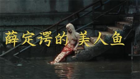 《苏州河》第三回：遇事不决，量子力学