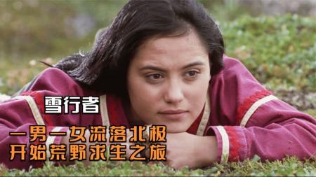 冒险《雪行者》电影解说文案