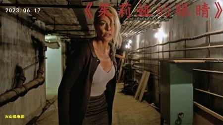 《茱莉娅的眼睛》解说文案《朱莉娅的眼睛》