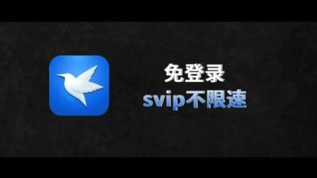 【软件】迅雷VIP破解器