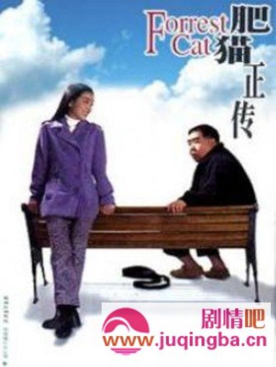 《肥猫正传》_第1-3集_分集剧情