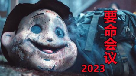 《要命会议》电影《要命会议》农场主儿子的复仇，是社会的镜子还是人心的扭曲