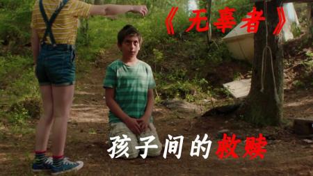 [文]惊悚电影《无辜者》解说文案 解说素材