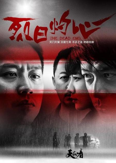 华语犯罪题材的顶峰之作，二十四分钟看完《烈日灼心》