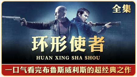 《环形使者》解说文案《环形使者》：道是无情却许晴，此时无戏胜有戏