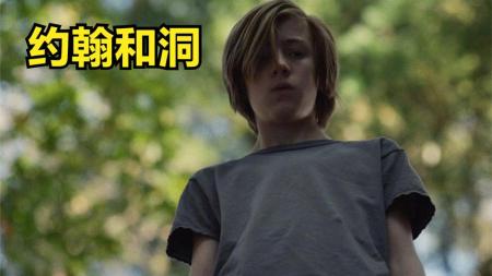 《约翰和洞》：电影，最牛熊孩子，把家人全困在地洞，自己在家逍遥快活.mp3