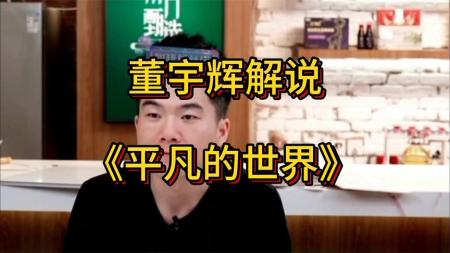 平凡的世界参考文案整剧剧评-电视剧解说参考文案