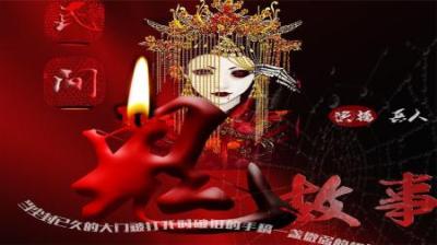 【民间恐怖故事】一首不能点的歌曲（又要666了）[附音频]