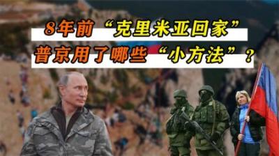 乌拉！普京有多彪悍！强势收复克里米亚，欧美无可奈何！纪录片