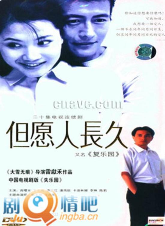 《但愿人长久》_第1-3集_分集剧情