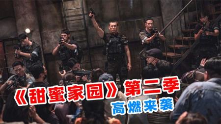 《甜蜜家园》开播8小时评分飙到8.5，2023韩国灾难片，《甜蜜家园》第二季！