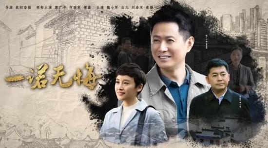 《一诺无悔》_第1集_分集剧情