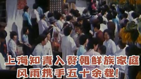 《长白山下我的家》剧评：“舞动”朝鲜族变迁整剧剧评-电视剧解说文案