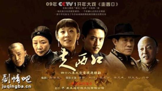 《走西口》_第1-3集_分集剧情