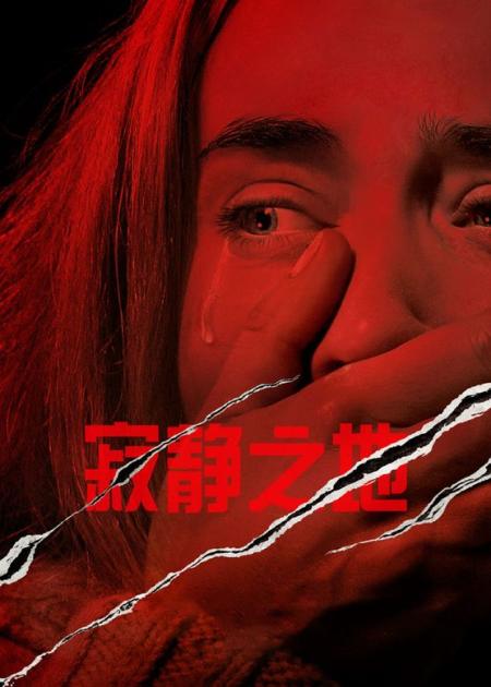 惊悚《寂静之地》电影解说文案(《寂静之地》解说)