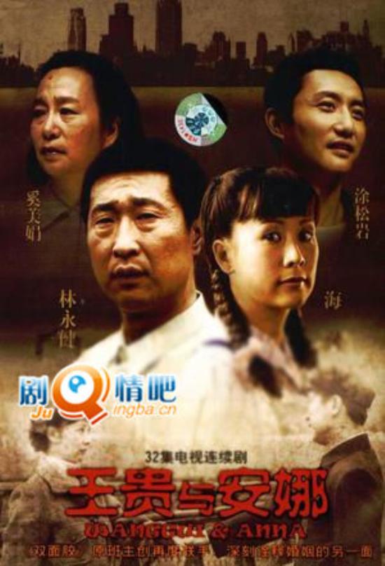 《王贵与安娜》_第1-3集_分集剧情