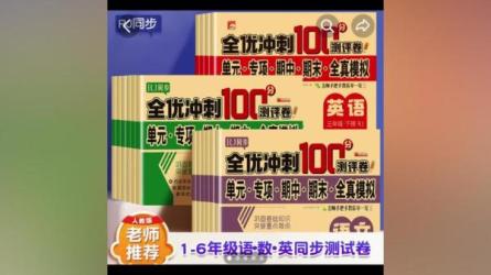 【课程】小学-1-6年级试卷合集--25.3