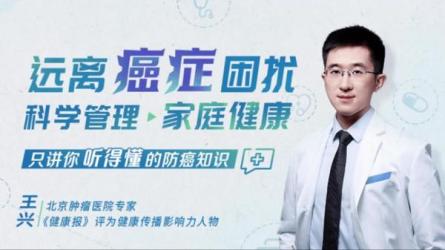 【课程】只讲你听得懂的防癌知识