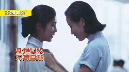 剧情《自梳》电影解说文案