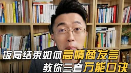 【课程】《25节高情商交际课》卢战卡