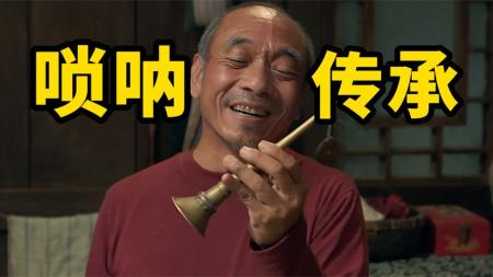 《百鸟朝凤》制片人下跪求排片，导演离世都没过审，让10万人打出满分的国产片-【国产良心电影】系列