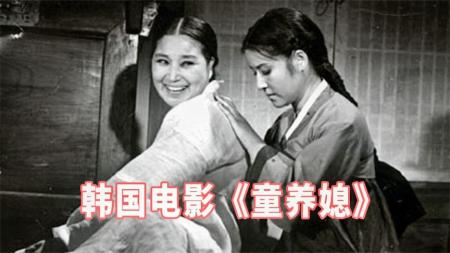 《童养媳》韩国电影《童养媳》：性格柔弱的童养媳，被婆婆折磨得太惨了