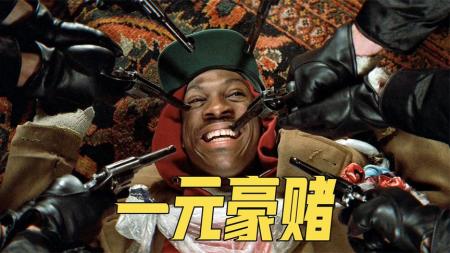 喜剧电影《颠倒乾坤》解说文案 解说素材