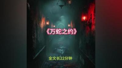 【民间恐怖故事】从小到大的异事[附音频]