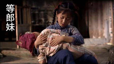 剧情《等郎妹》电影解说文案