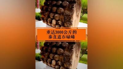 重达3000公斤的秦直道石碌碡，成就了中国“第一条高速路”