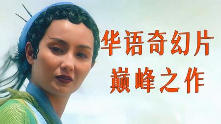 《青蛇》：初看不懂戏中欲，再看已成戏中人，近万字解读徐克的《青蛇》