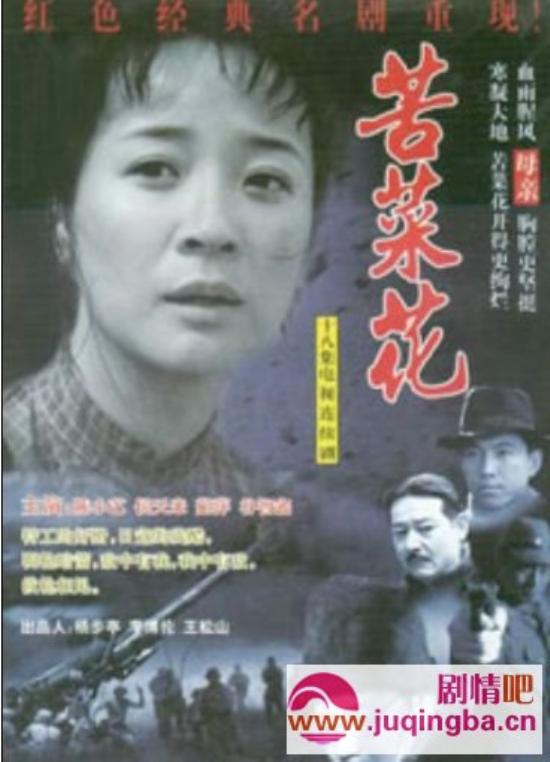 《苦菜花》_第1-2集_分集剧情