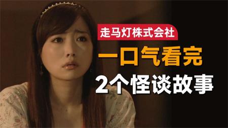 《走马灯株式会社》：女作家独身人设崩了，被网络暴力逼到自杀