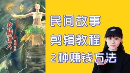 【课程】北大博士教你故事变现，16课让你写出好故事