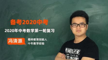 【课程】2020全品中考复习方案