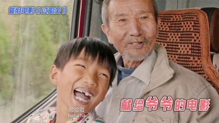 家庭电影《过昭关》过韶关解说文案