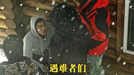 《遇难者们》韩国悬疑片《遇难者们》，青年编剧雪夜遭遇离奇杀人事件