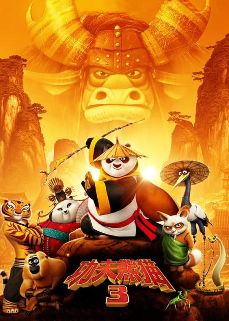 动画电影《功夫熊猫3》解说文案 解说稿(熊出没最新动画电影)