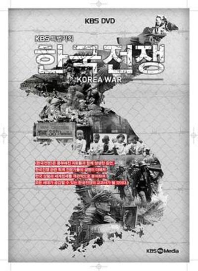 《朝鲜战争》无奈的苦痛：KBS纪录片《韩国战争》观后