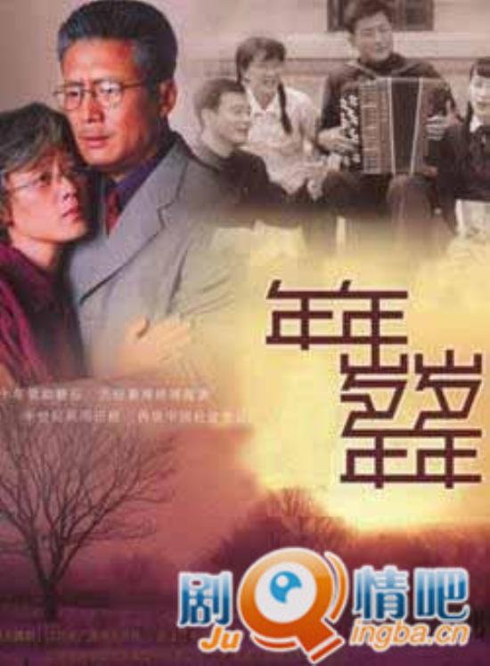 《年年岁岁年年》_第1-4集_分集剧情
