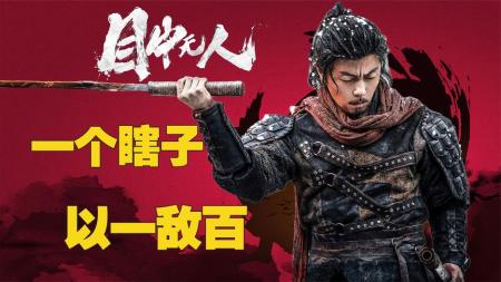 《目中无人》瞎子手持听风刀，一招楼兰斩，斩尽万千罪犯《目中无人》
