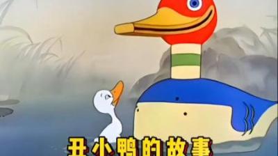 #丑小鸭 #童年动画 #动漫解说 #动漫