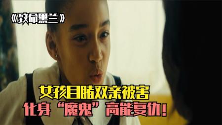 动作电影《致命黑兰》解说文案片源素材