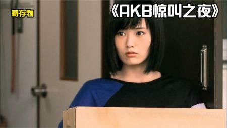 [文]惊悚短片《寄存物》，女孩替邻居保管一个快递，却把自己赔了进去