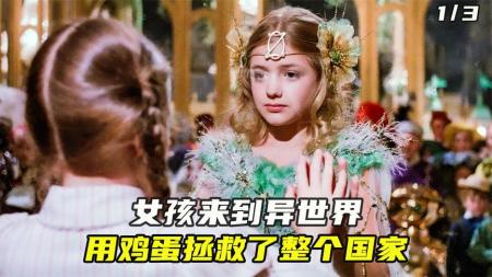 《绿野仙踪之奥兹国奇幻之旅》解说文案《绿野仙踪》：超级动画ip 超级合家欢体验