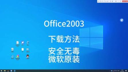 【软件】Ofice2003-2016