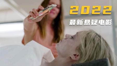 《血光假期》：2022最新犯罪片《血光假期》妻子遭到背叛，丈夫却意外卷入凶手！