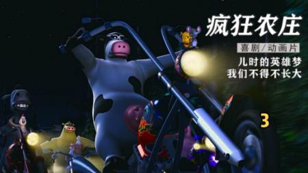 动画电影《疯狂农庄》解说文案片源素材（疯狂农庄 动画片）(英文动画电影疯狂动物城)